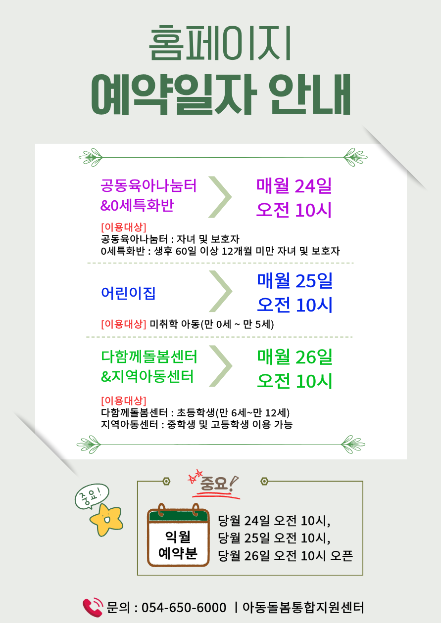홈페이지 예약 일정 안내